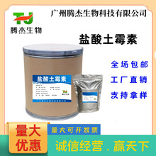 鹽酸土霉素可溶性粉 高含量 禽畜水產養殖添加劑 1kg/袋 正品保障