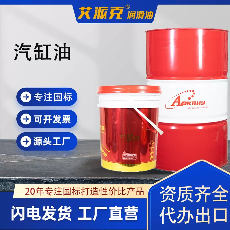 国标工业汽缸油680号1000号适用于造纸纺织发电蒸汽气缸阀门系统