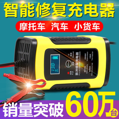 汽车电瓶充电器12v24v伏摩托车充电全智能自动修复型蓄电池充电机|ru