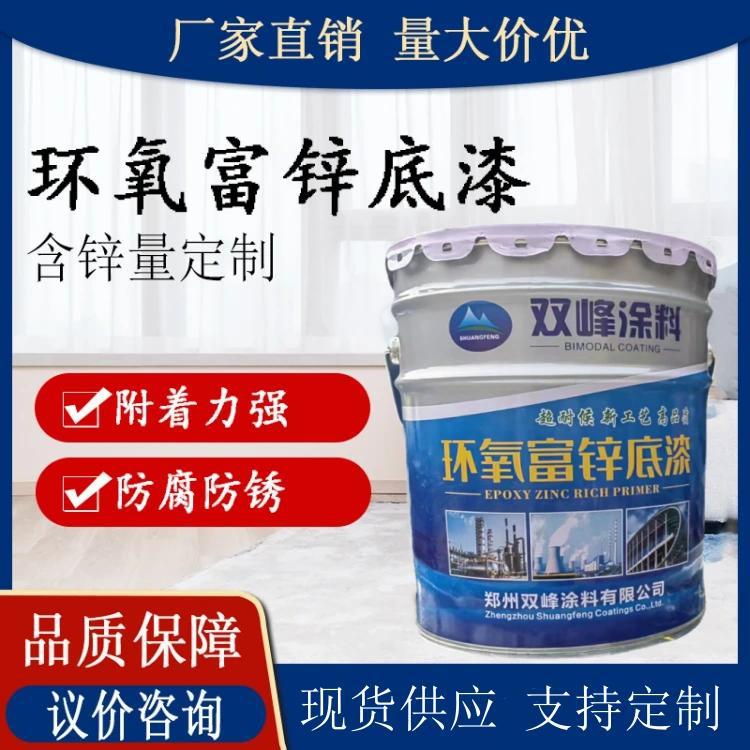 环氧富锌底漆  环氧底漆防锈耐腐蚀耐盐雾耐用耐酸碱烤漆