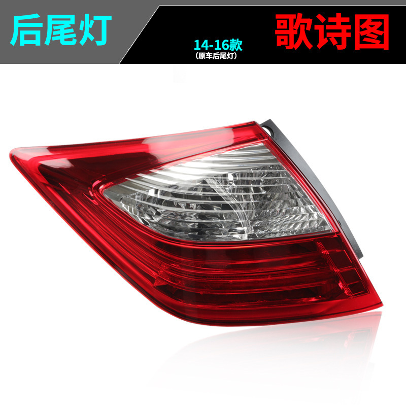 Aplicable a Honda 14 / 15 / 16 años de canto anti-colisión trasera semieconjunto de luz de freno trasera luz de marcha atrás cubierta de luz