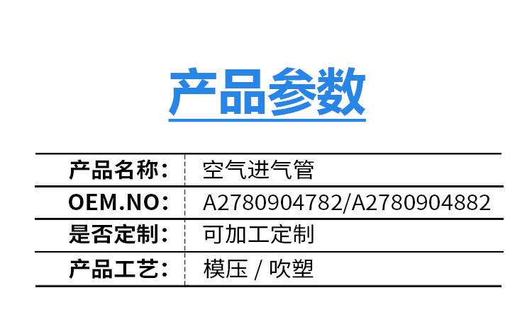 Suitable for Mercedes-Benz Cl Class 500 S Class 550 Intake Pipe A2780904782, A2780904882