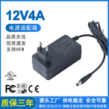 12V4A电源适配器 中规3C美规UL欧规CE认证电源 监控摄像头适配器