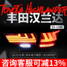 适用于15-20款新汉兰达尾灯总成改装LED行车灯刹车流光转向灯尾灯