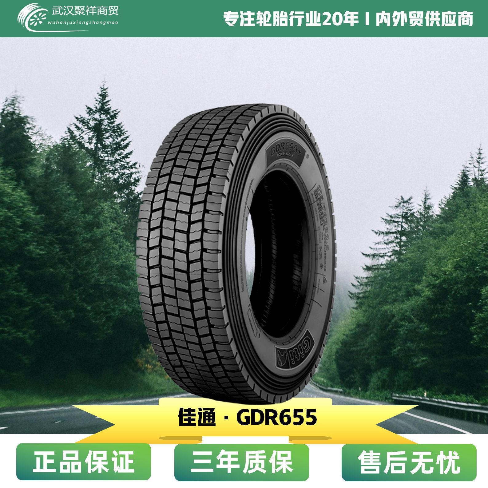 佳通11R22.5 GDR655驱动轮位混合路段通用厂家直发轮胎
