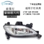 现代前杠小灯总成