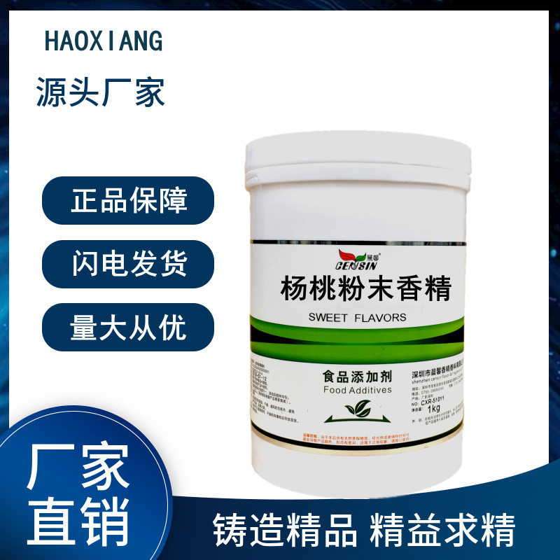 现货供应 杨桃粉末香精 食品级水溶性 耐高温香精烘焙原料1kg起订