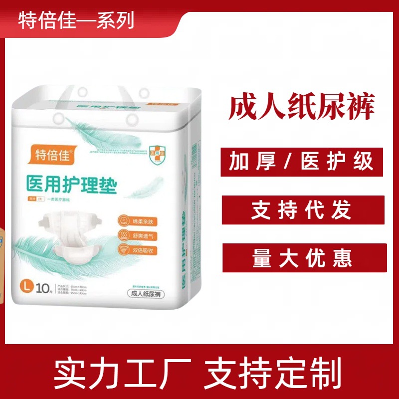 Medical Special Adult Diapers for the Elderly L Large XL Size Pull-Up Pants Diaper Pad Nursing Pad