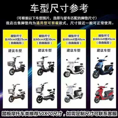 can be cut to size | Electric vehicle foot mat