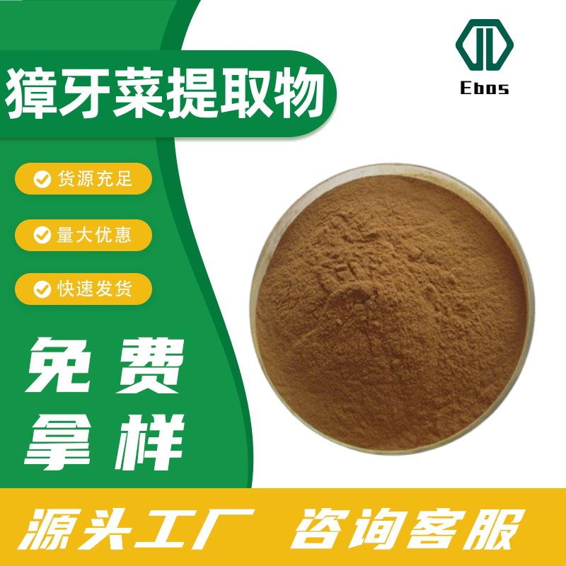 獐牙菜提取物10:1水溶性獐牙菜粉獐牙菜浸膏粉另有獐芽菜苦甙