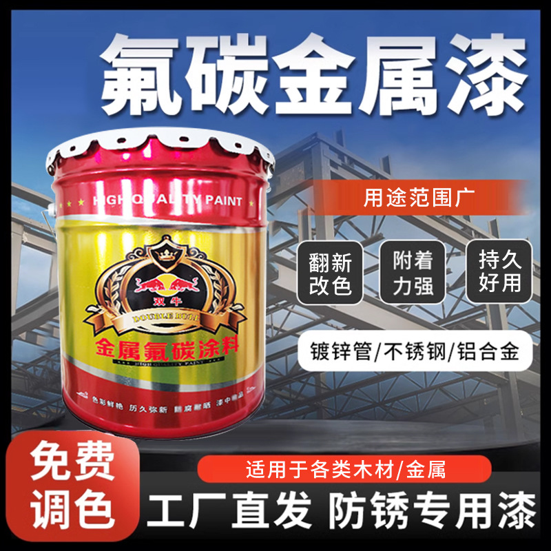高耐候性氟碳漆钢结构铁栏杆桥梁防腐防锈涂料金属氟碳漆厂家直供