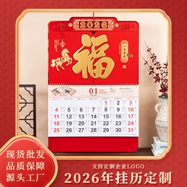 挂历;台历/日历
