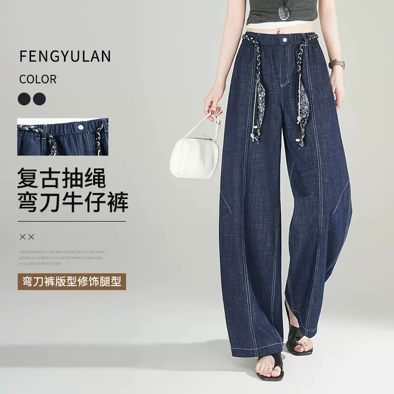 锋与兰 莱赛尔抽绳阔腿牛仔裤女春夏季新款弯刀休闲长裤子现货批