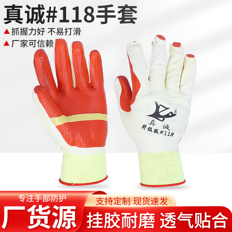 真诚118手套厂家供应加厚耐磨防滑防割涂浸胶片工地劳保手套