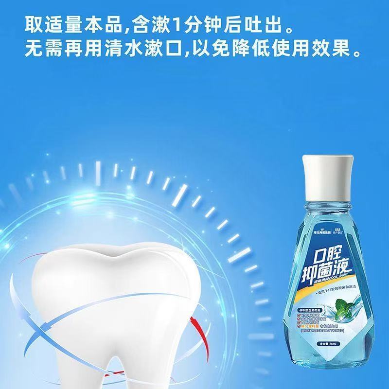 海氏海诺乐一享三口腔抑菌液清新口气饭后清洁清新薄荷小巧便携|undefined