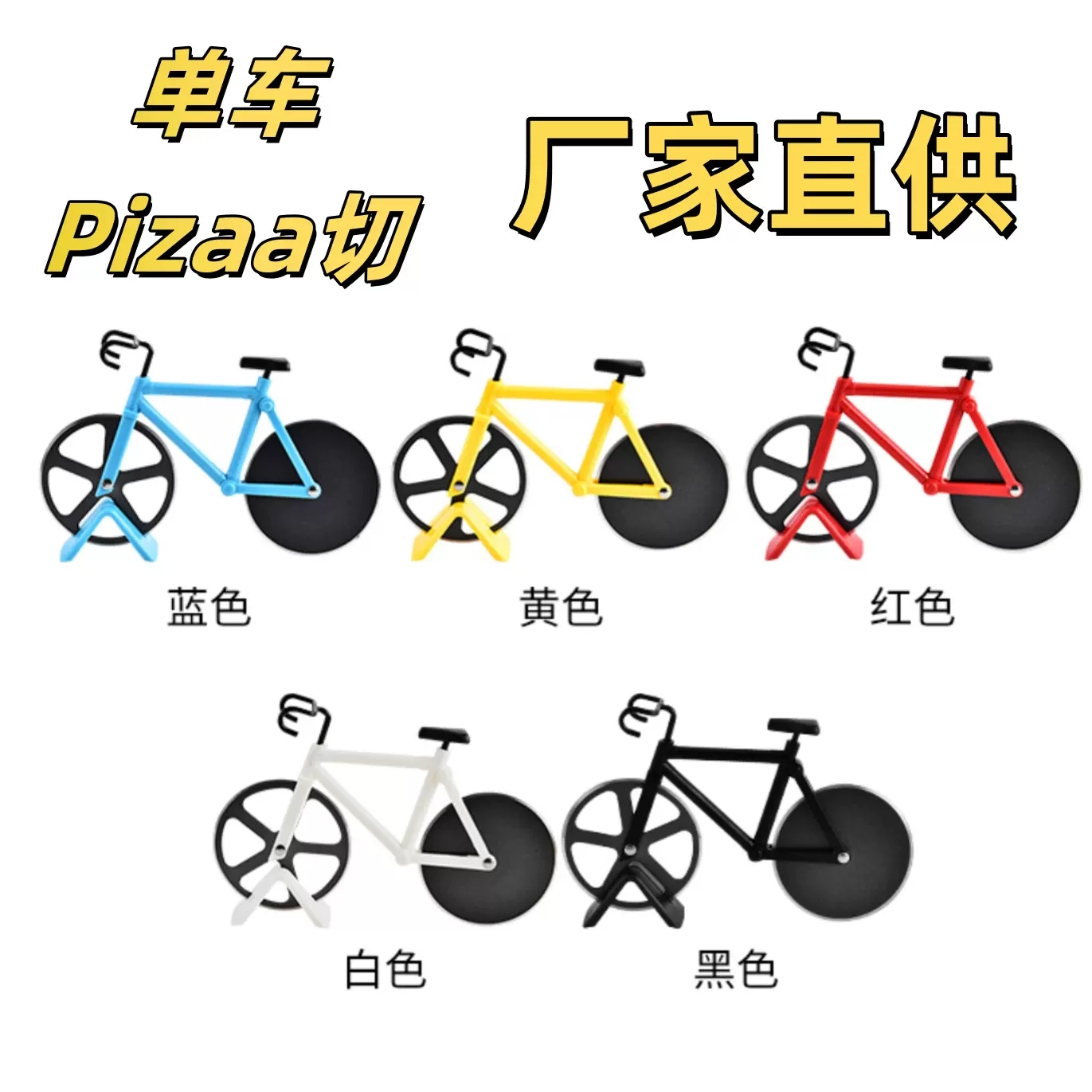 工厂直销自行车披萨刀不锈钢刀创意刀圆形切刀切面薄饼