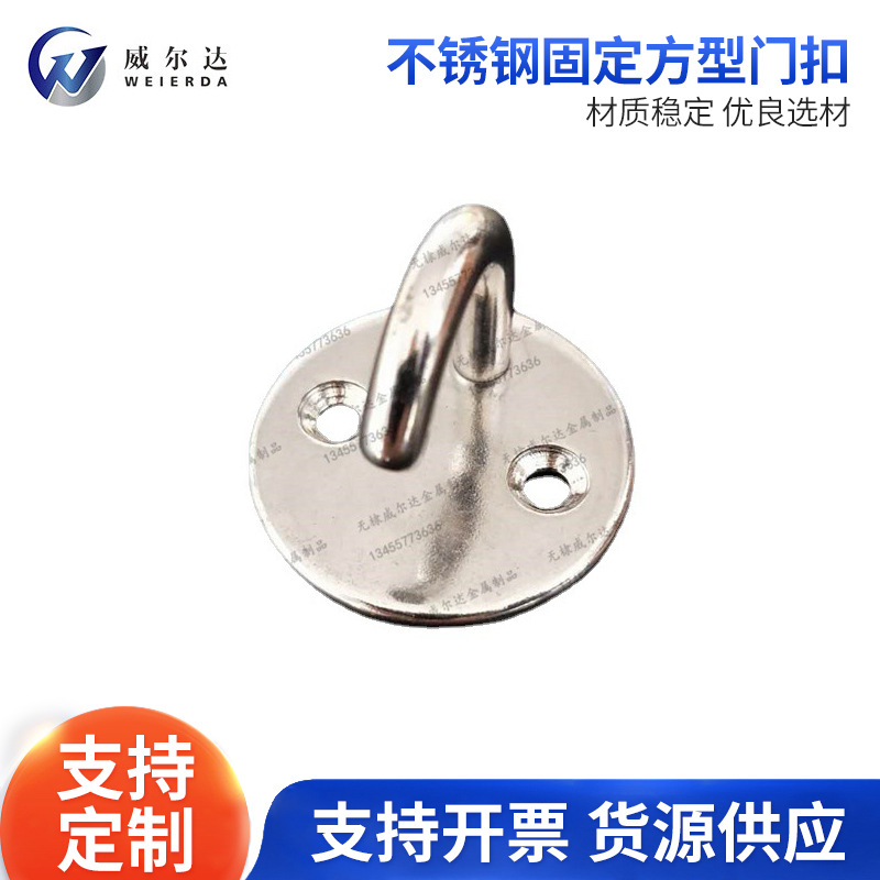 不锈钢固定方型门扣 吊扇挂钩配件 带圆环拉伸扣 菱形椭圆板座扣