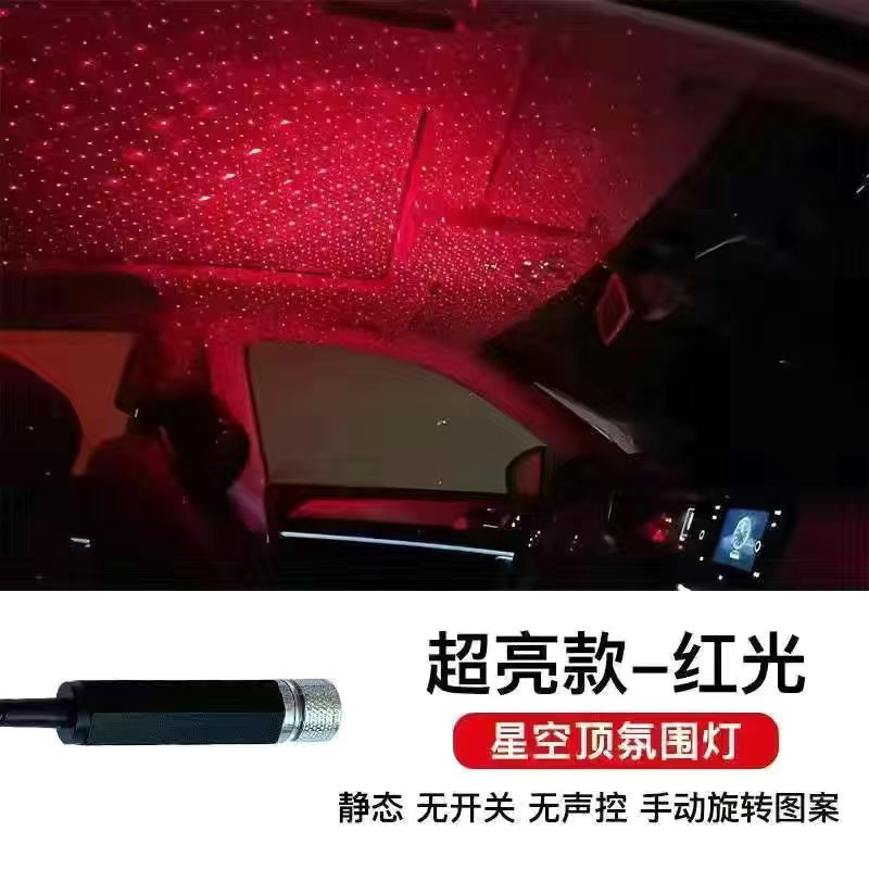 車内星空USBインテリア投影リズムトップライト車内雰囲気改造星空雰囲気星空ライト|undefined