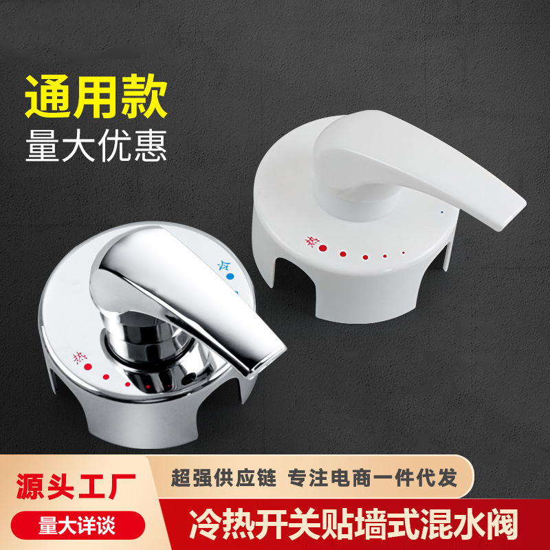 General Midea Haier electric water heater mixing valve open-mounted shower hot and cold faucet wall-mounted switch valve accessories General Midea Haier electric water heater mixing valve open-mounted shower hot and cold faucet wall-mounted switch valve accessories
