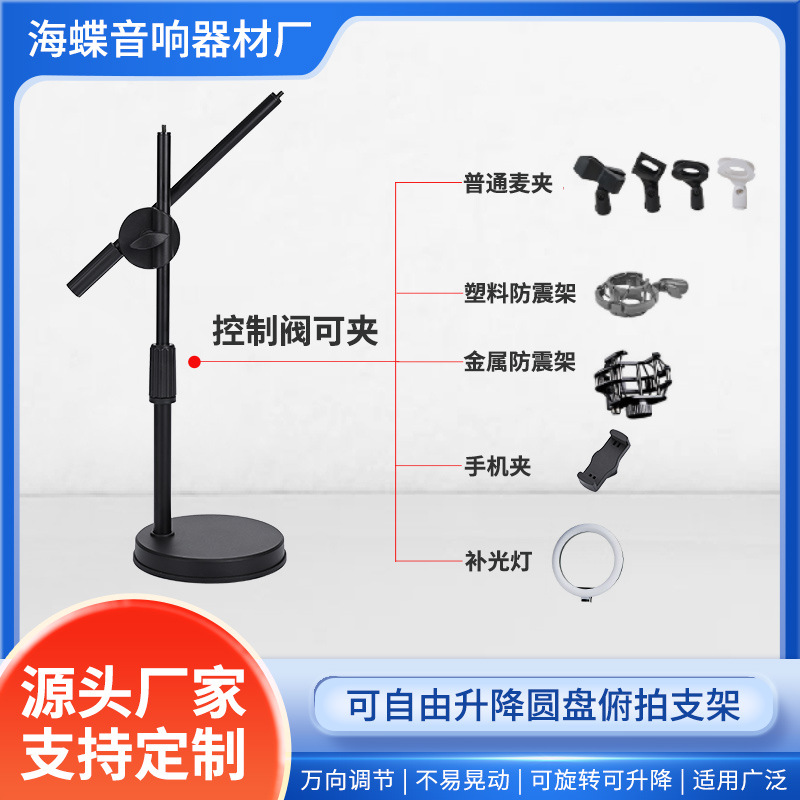 升降式多功能补光灯架旋转俯拍直播支架抖音直播支架桌面手机支架