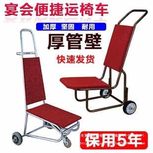 Hotel Transport Chair Cart Banquet Chair Cart Dining Chair Trolley Luggage Trolley Chair Cart Multifunctional Transport Cart