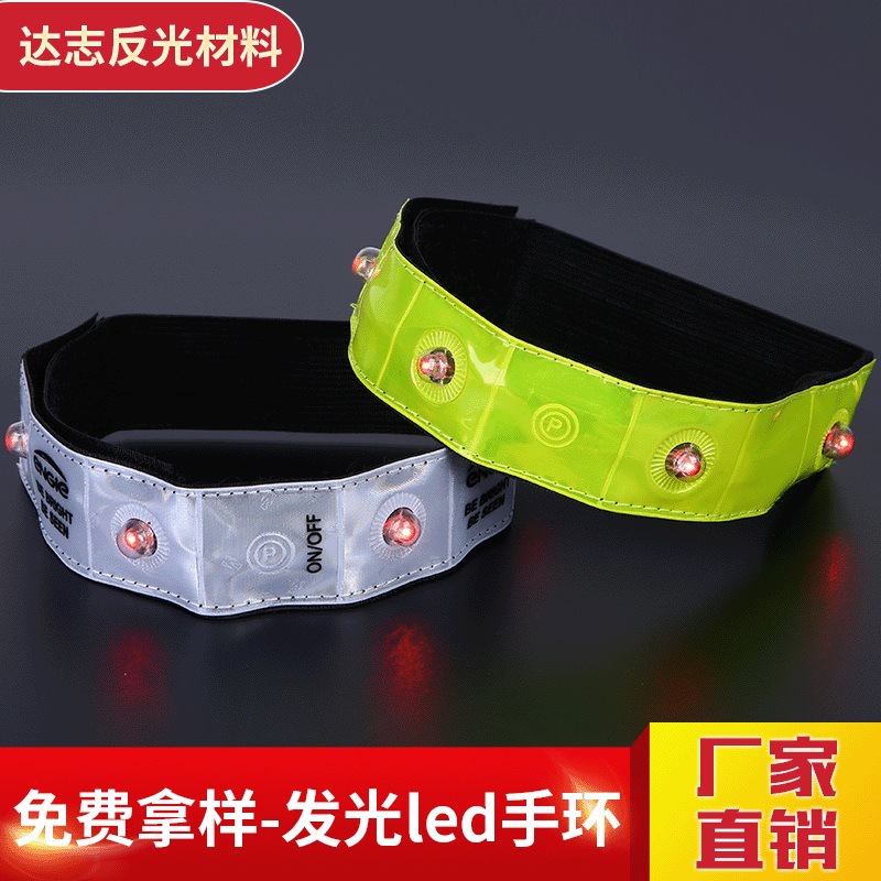 定制反光LED手腕带警示带高亮夜跑臂带手环运动安全户外用品