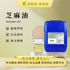 ゴマ油セサミオイル冷搾りゴマ油マッサージspaスキンケア化粧品原料ゴマ油