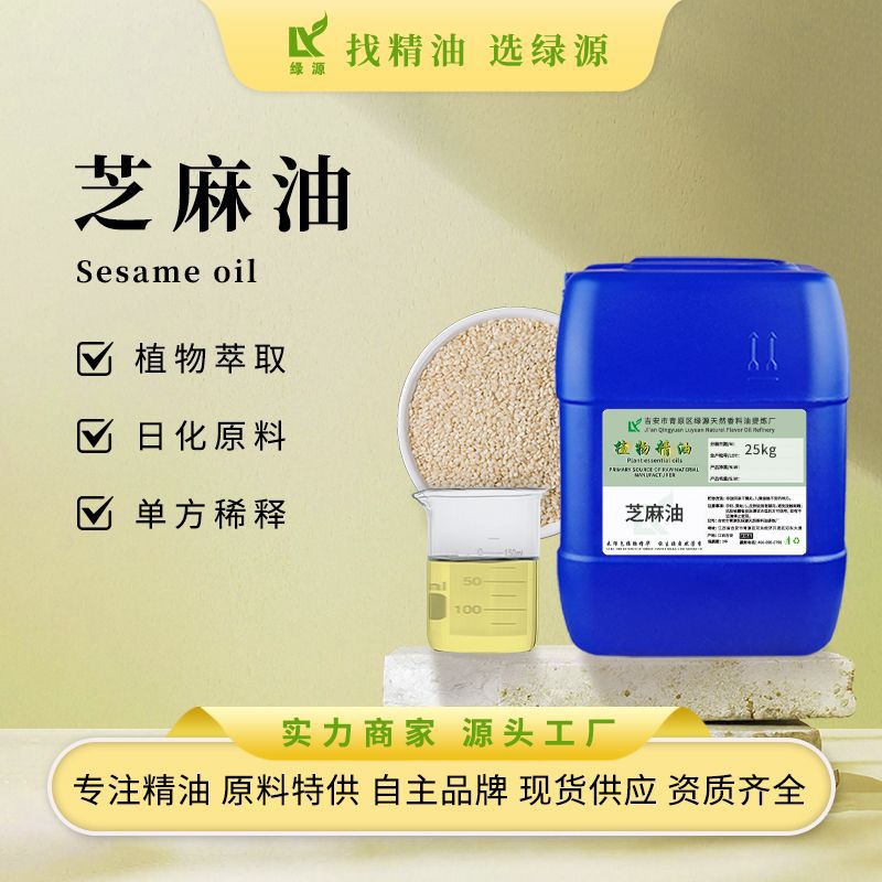 食品芝麻油sesame oil  冷榨 按摩SPA护肤品化妆品原料油厂家直销