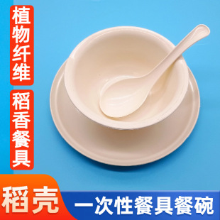 Batch Disposable Rice Husk Tableware suit Hotel Restaurant Bowl Spoon Plate Cup Fresh Rice Fragrance Travel Portable