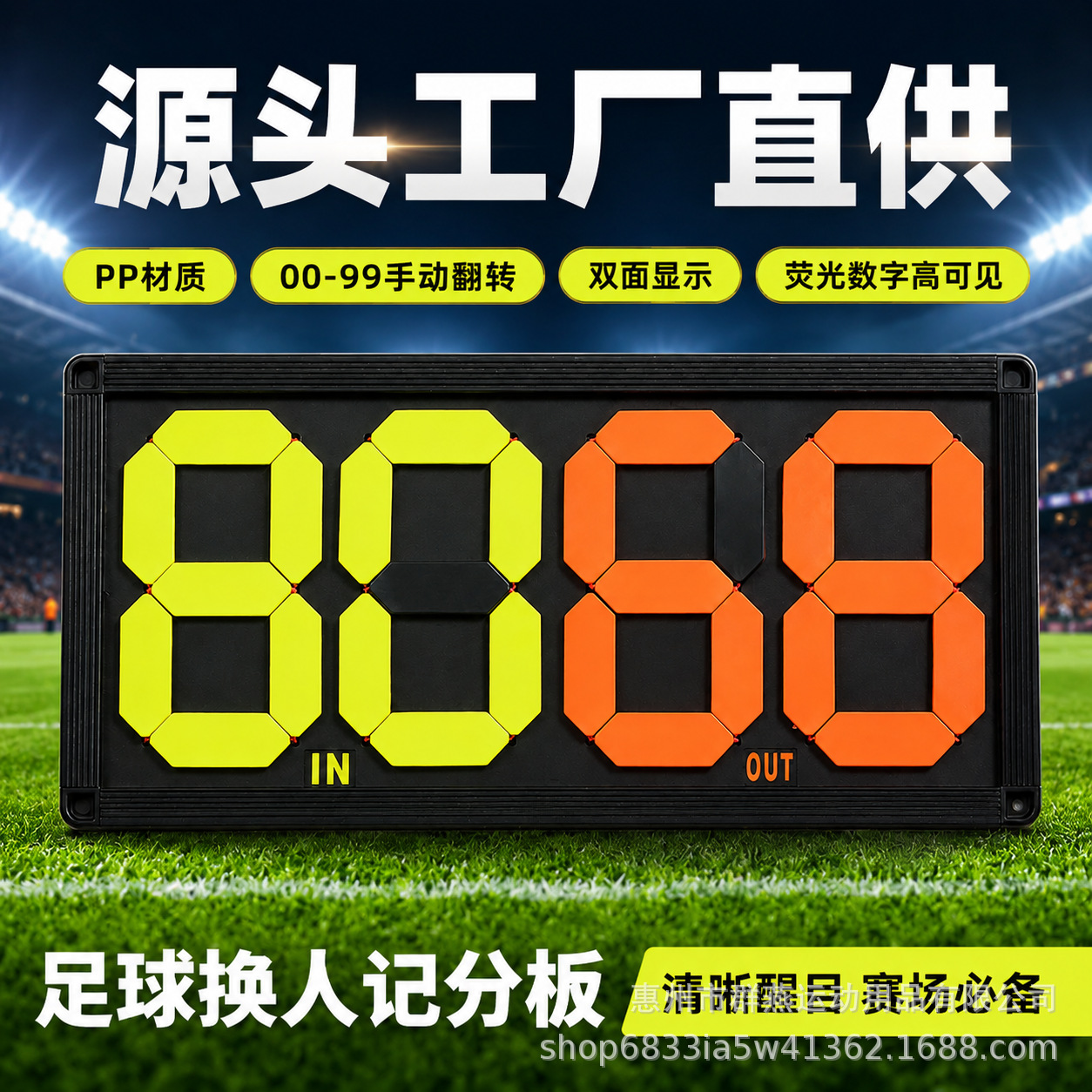 Four-digit manual flip football substitution board, double-sided display with IN/OUT markings for football match substitutions