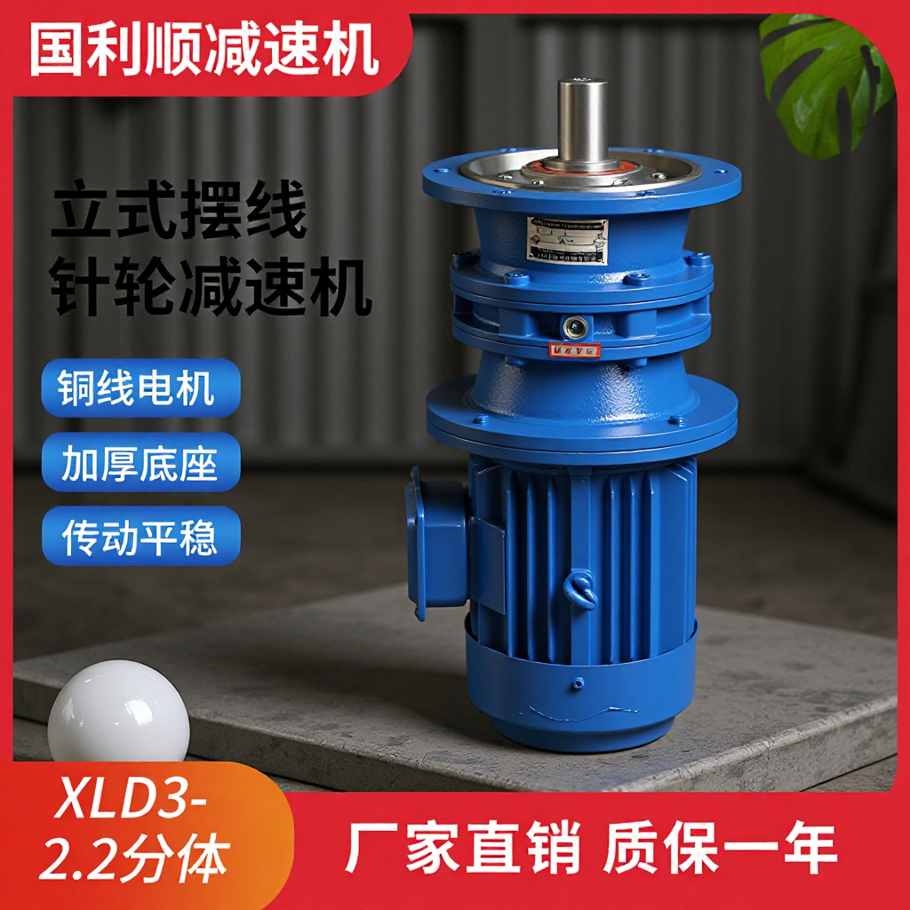 厂家直供全速比系列BLD2单极行星摆线针轮减速机 卧式摆线减速器