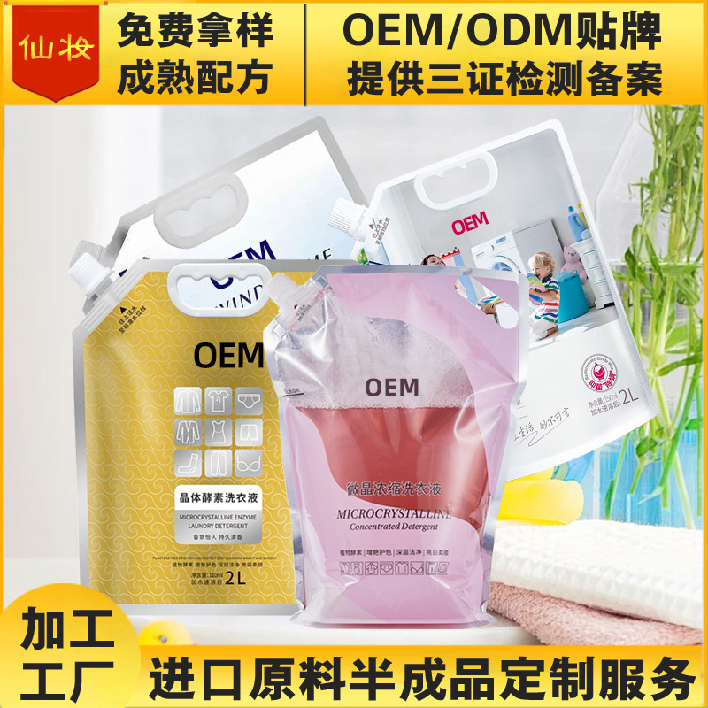 Microcrystalline Concentrated Laundry Detergent Semi-Finished Product Oem Source Factory Direct Sales Strong Decontamination Highly Concentrated Active Plant Essence Microcrystalline Concentrated Laundry Detergent Semi-Finished Product Oem Source Factory Direct Sales Strong Decontamination Highly Concentrated Active Plant Essence