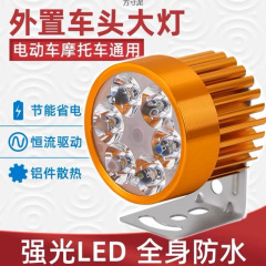 电动车灯摩托车led大灯泡改装三轮车聚光前大灯超亮射灯外置批发