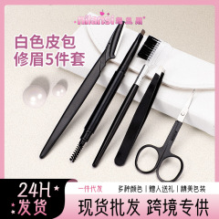 收纳包修眉5件套修眉刀刮眉器眉夹镊子眉剪眉笔两用眉梳修眉工具