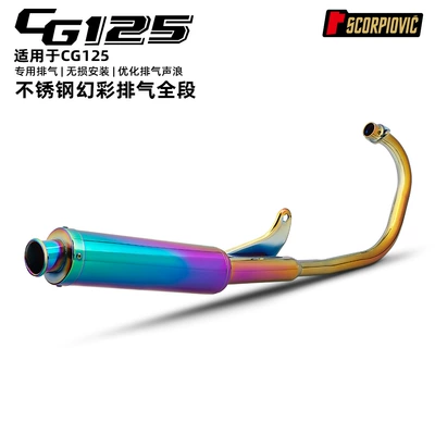Motorcycle Cg125 Modification Stainless Steel Front Exhaust Pipe and Rear Exhaust Pipe, Colorful Full-Length Exhaust Pipe with Non-Destructive Installation (Motorcycle exhaust pipe) - cg125-stainless-steel-iridescent-full-exhaust-system