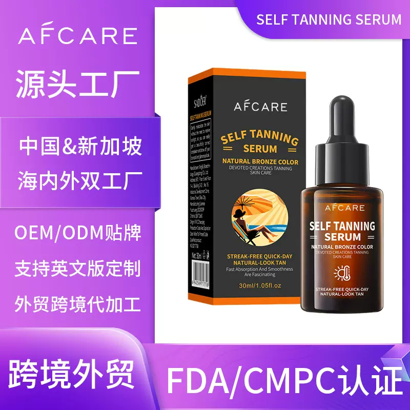 欧美跨境全英文美黑精华液滋润古铜色户外美黑精华非洲外贸贴牌