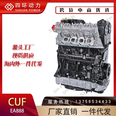 EA888 Lingdu Magotan 1.8T CUF Engine Factory Wholesale Supply