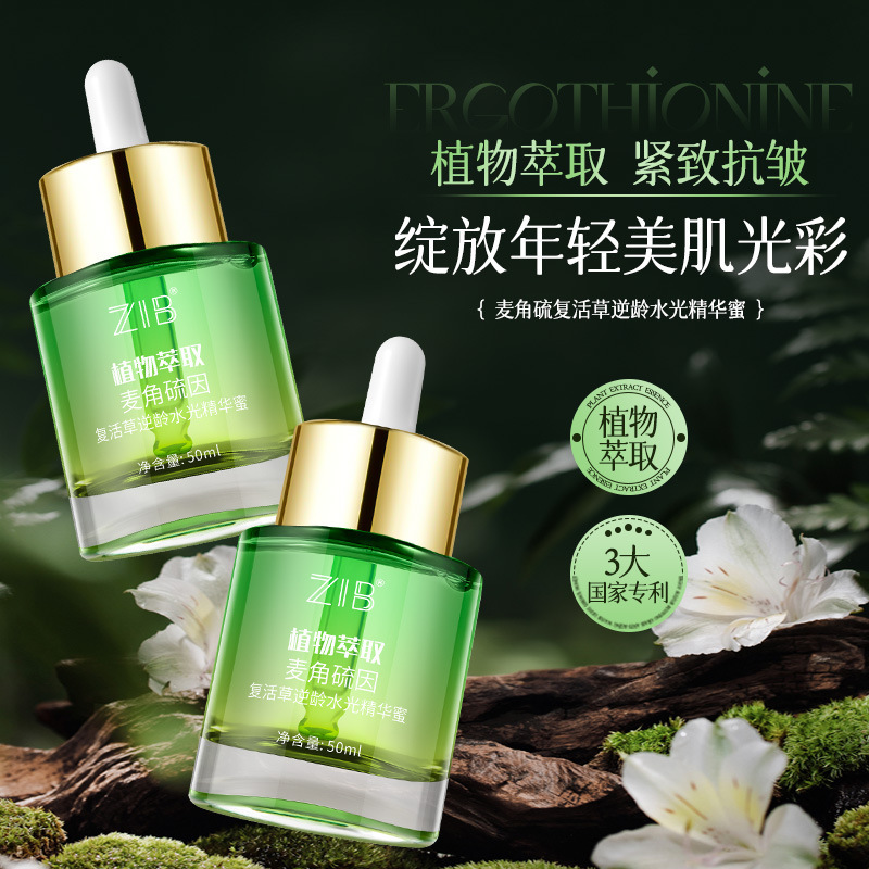 正品ZIB麦角硫因复活草逆龄水光精华蜜补水保湿紧致抗皱精华液批|undefined