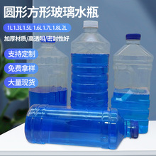 透明塑料汽车玻璃水瓶子pet包装液体瓶雨刮水瓶2升空瓶玻璃水瓶子