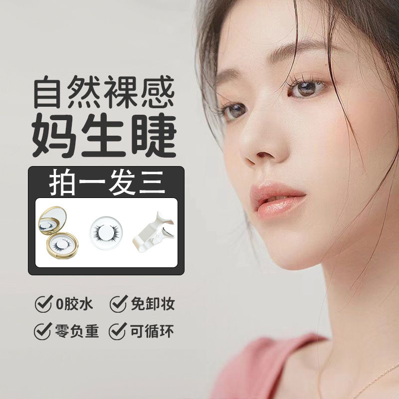 【小悪魔超自然】磁気吸引偽まつげ接着剤なしの素顔は、持続的なシミュレーション非悦瞳を再利用することができる|undefined
