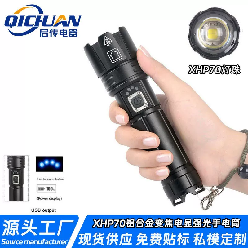 跨境xhp70强光手电筒led家用变焦照明电筒多功能充电防水户外手电