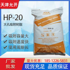 厂家直销 HP-20 大孔吸附树脂 有机物提取分离树脂