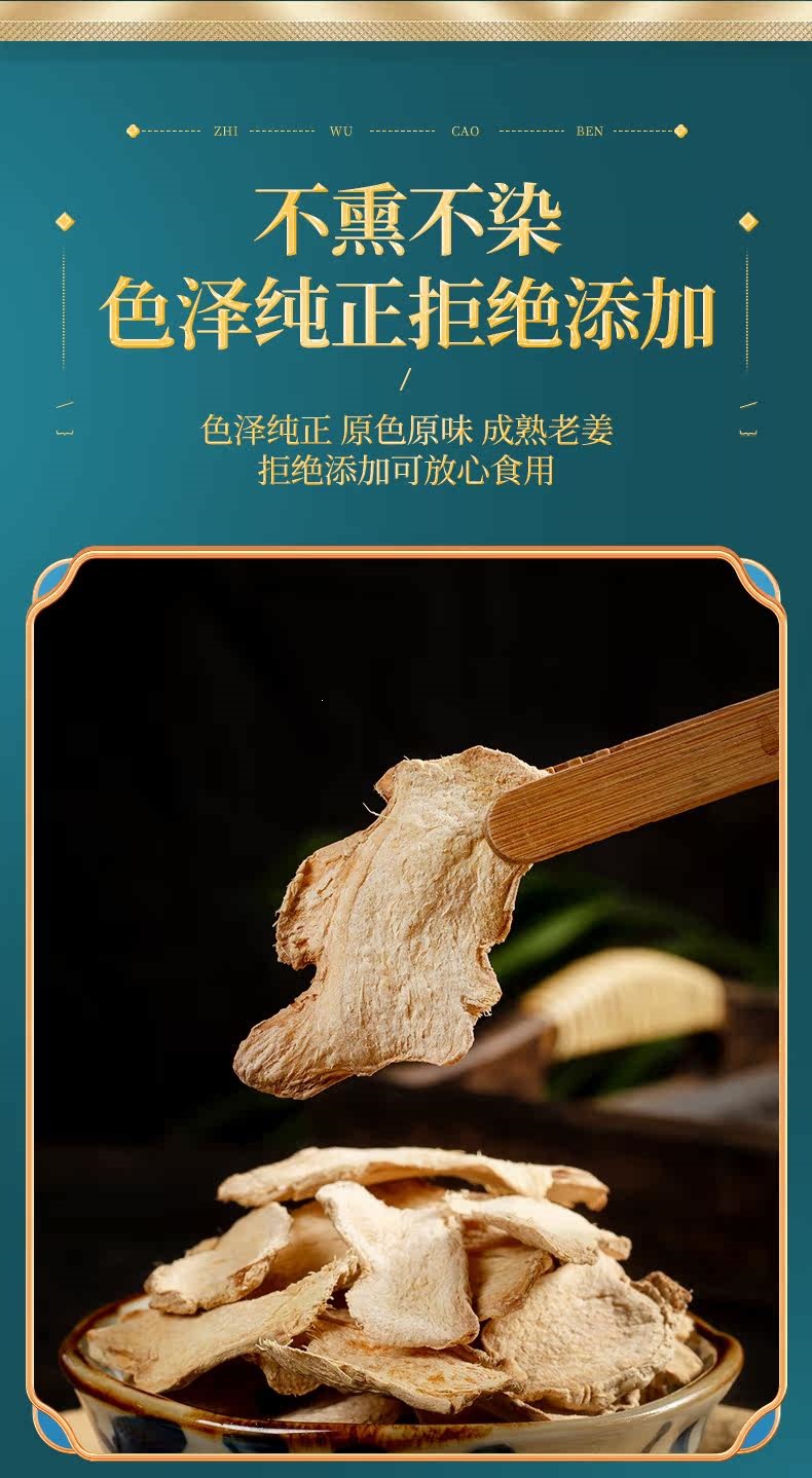 Dried Ginger Slices Gan Jiang 5g Loose Chinese Herb Zingiber officinale for Warming Ginger Tea and Cooking specifications