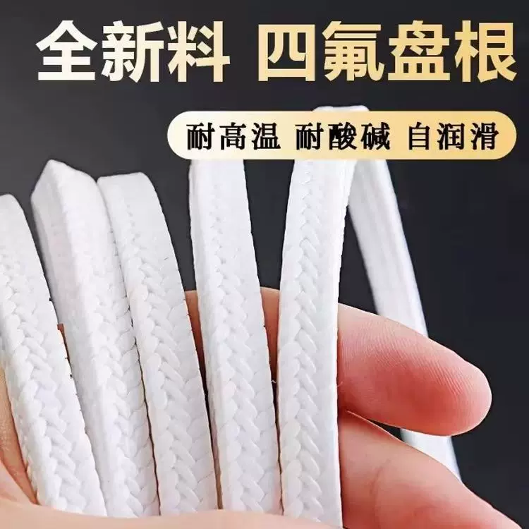 聚四氟乙烯盘根四氟盘根含油 无油耐磨耐高温耐腐蚀PTFE密封填料