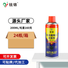 钱锦防锈润滑剂 机械保养防锈油锁芯车窗润滑油除锈剂 螺丝松动剂
