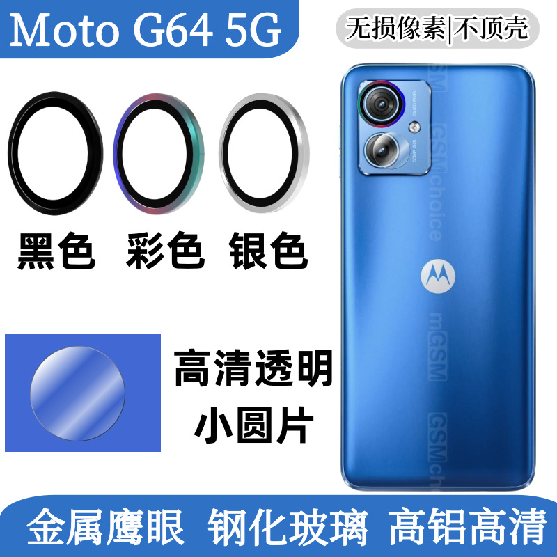 Aplicable a MOTO G64 5G película de lente Motorola cámara trasera metal ojo de halcón película protectora HD image 1