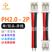 PH2.0mm 2P�K�� ���^�p�^���Ӿ� 1007#22�t�ھ� LED���l�B�Ӿ�