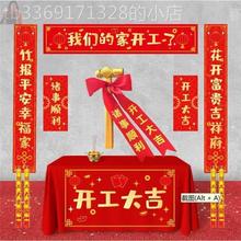 大吉桌布大全横幅动工红布锤子开工仪式用品装修全套金锤礼炮门贴
