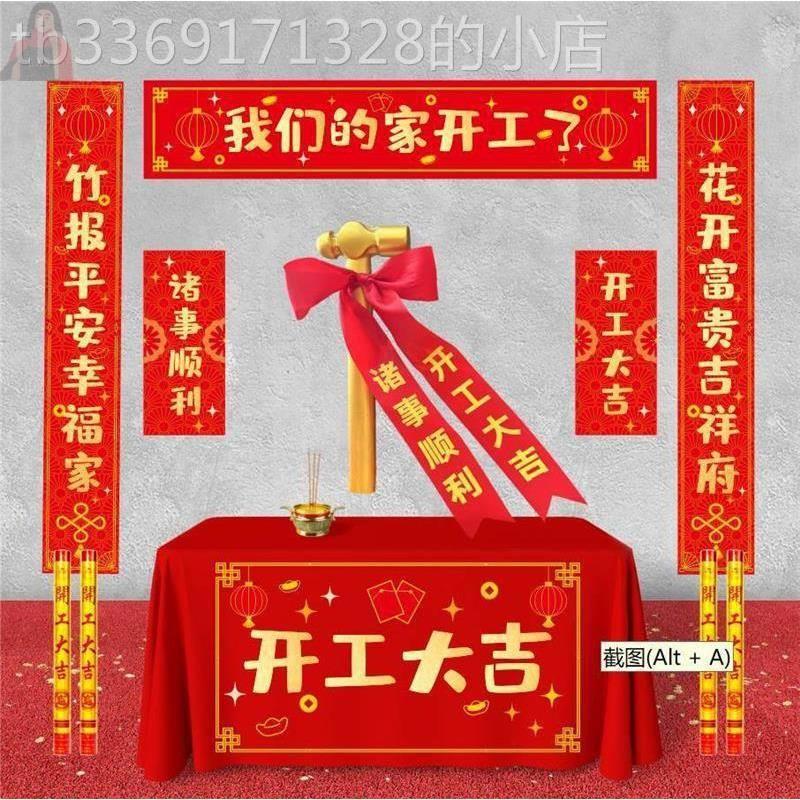 大吉桌布大全横幅动工红布锤子开工仪式用品装修全套金锤礼炮门贴