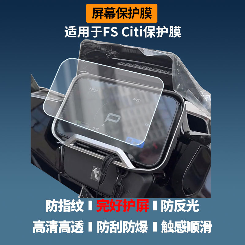 Suitable for Niu Fs Citi Electric Vehicle Instrument Screen Film, High-Definition Explosion-Proof Film, Nano Explosion-Proof Soft Film
